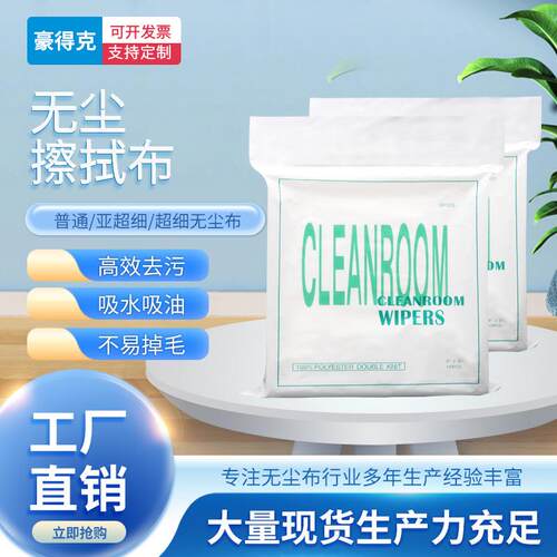擦拭布屏幕仪器镜头眼镜工业无尘布 4寸6寸9寸除尘清洁布 无尘布
