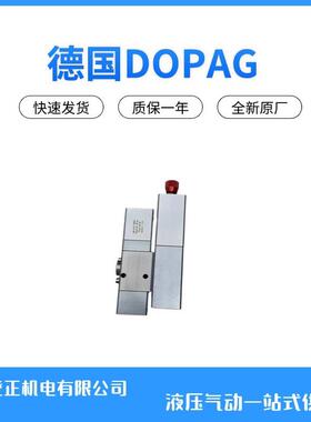 德国DOPAG喷射阀1004397 SHV-01 工业点胶阀等系列