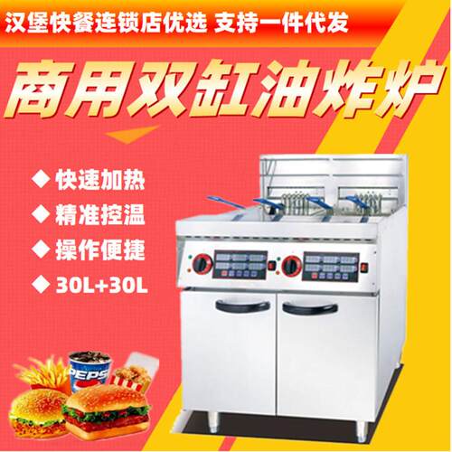 不锈钢立式双缸电脑控温商用油炸锅带计时器30L薯条机连锁店 小吃