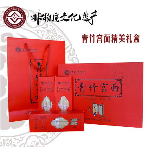 青竹宫面红贡礼盒送人体面藁城宫面手工挂面河北特产龙须面4斤