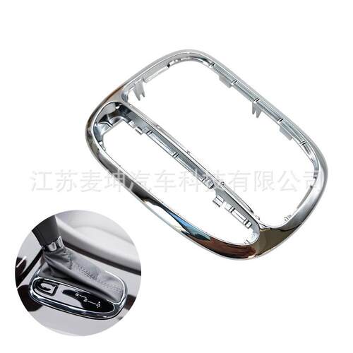 适用于老款奔驰W203W209中控挂挡杆装饰框C240电镀框2032671988