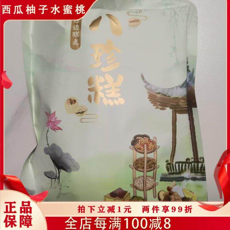 -宫禧燕坚果茯苓红枣山药八珍糕传统糕点老人零食代餐点心