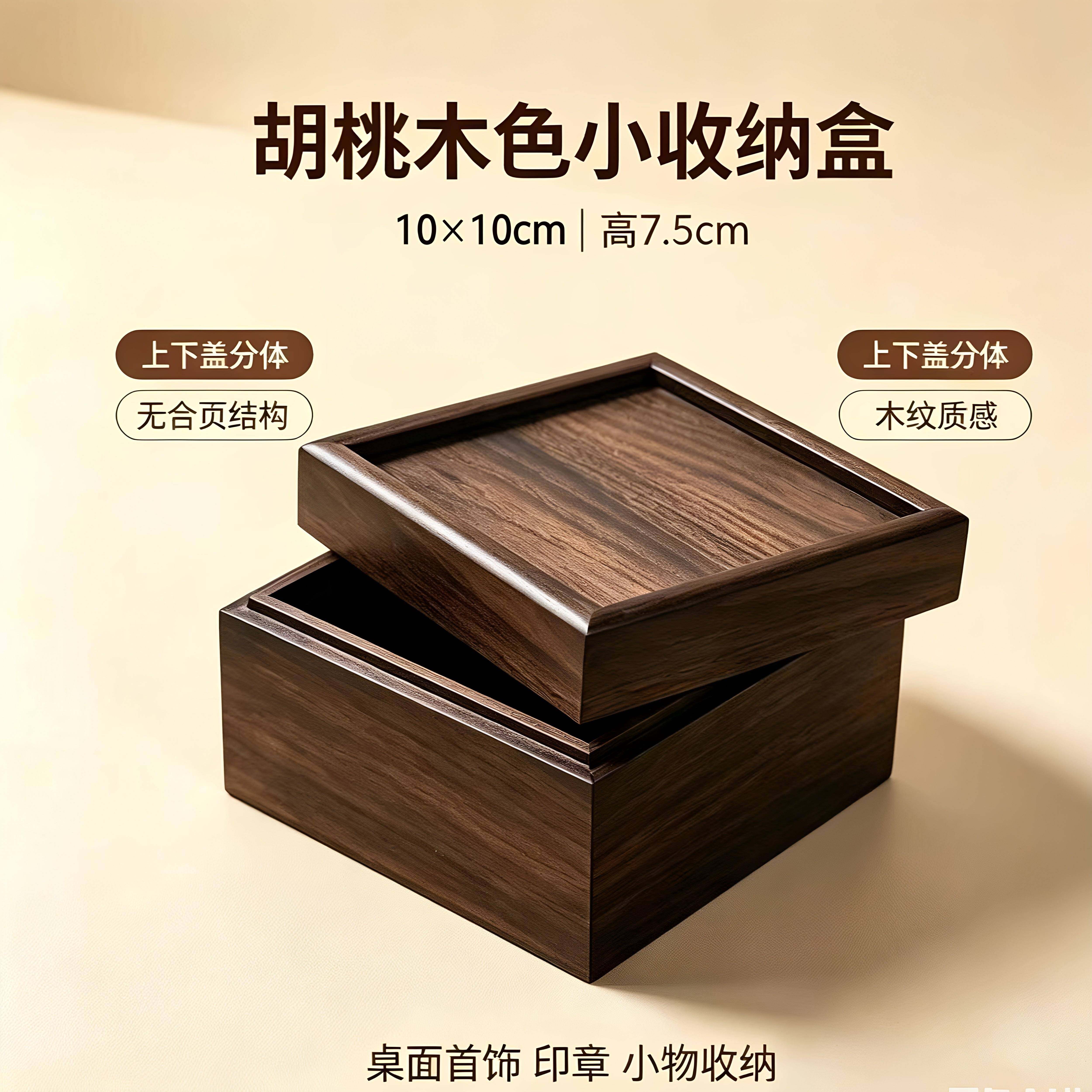 黑胡桃实木复古长方形小木盒收纳首饰收藏木质胡桃木盒