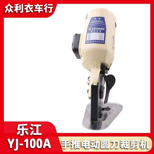 YJ-100A镰刀电剪刀手推电动圆刀裁剪机样衣裁剪机