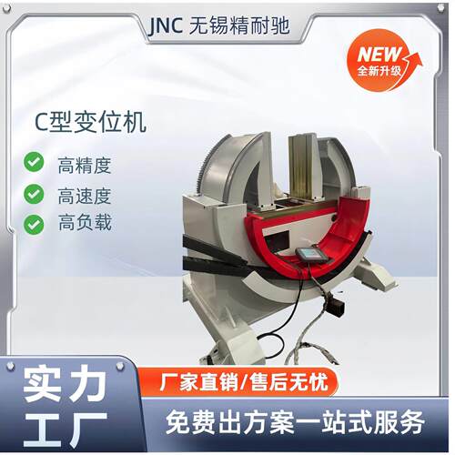 C型变位机焊接变位机H型钢材变位机机器人第七轴定金