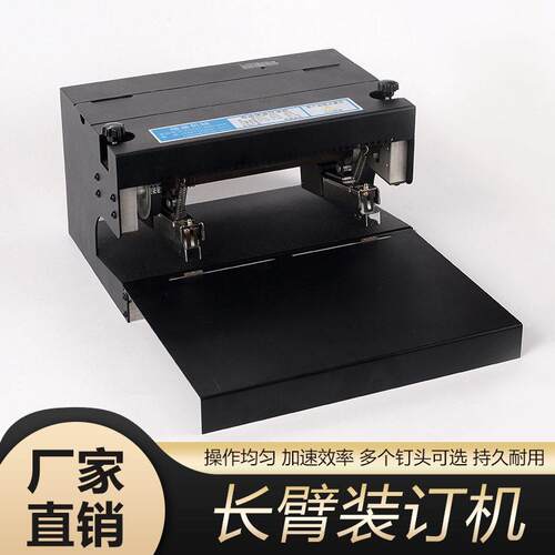 效智能长臂装订机全自动多用双头快速电动钉书机