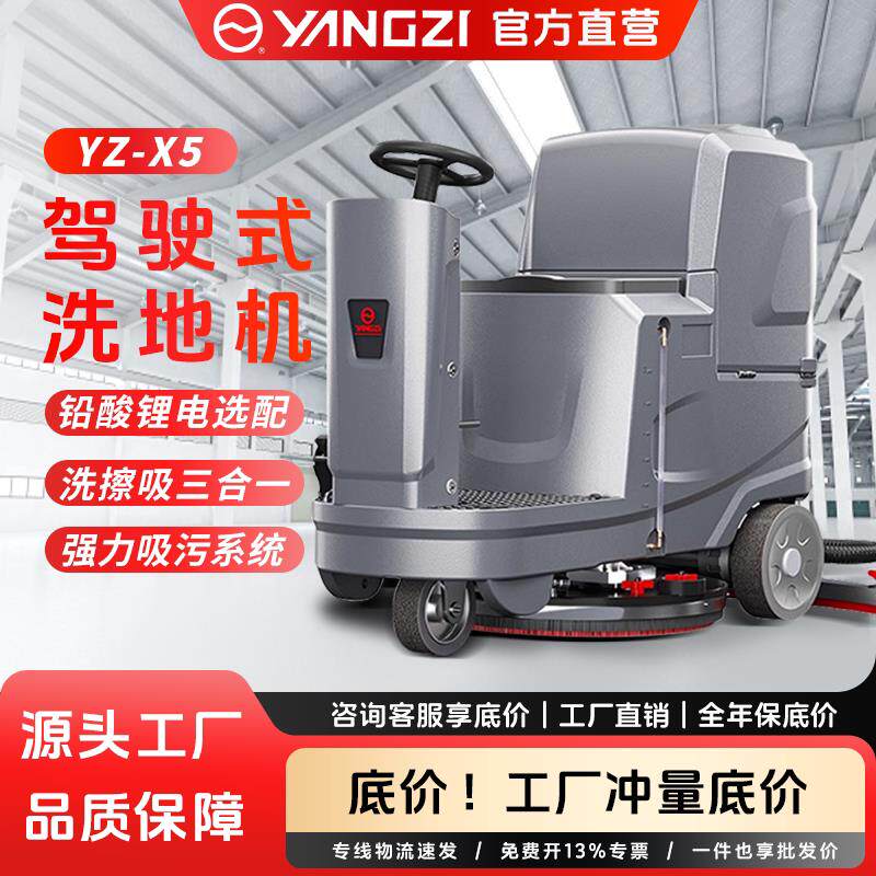 扬子驾驶式工业洗地机商用扫地机工厂车间用商场车库电动清扫车