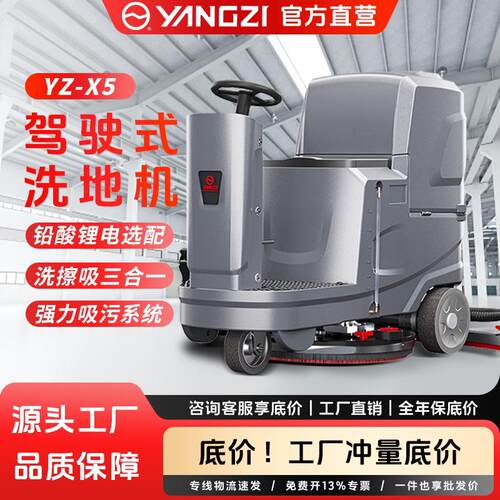 扬子驾驶式工业洗地机商用扫地机工厂车间用商场车库电动清扫车