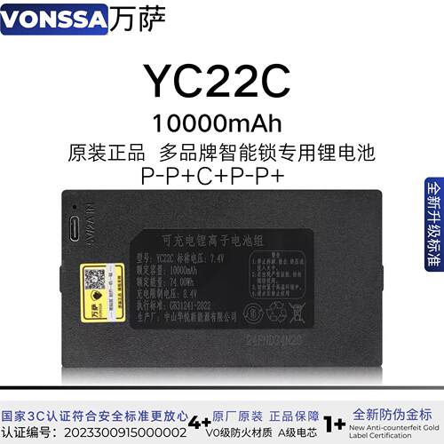 YC22C智能门锁锂电池指纹锁电池10000mah大容量电子锁可充电电池