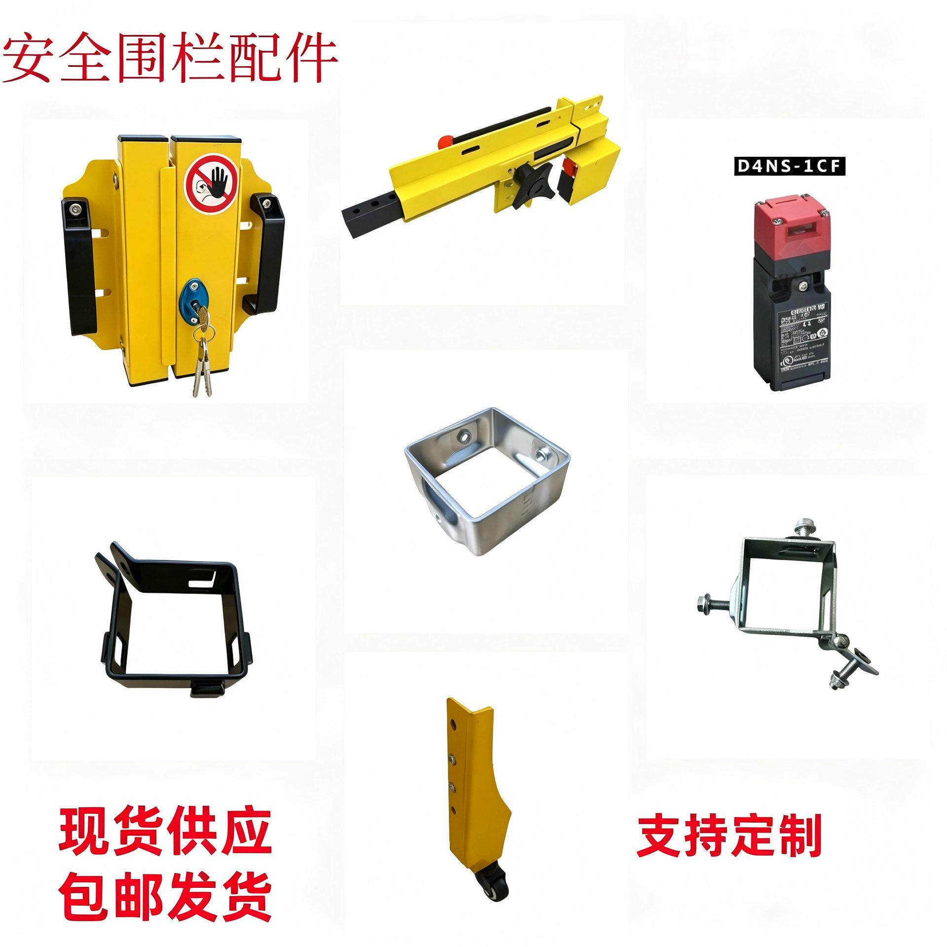 机器围栏电子安全开关插销机械锁具卡环扣门铰链合页护栏配件防护
