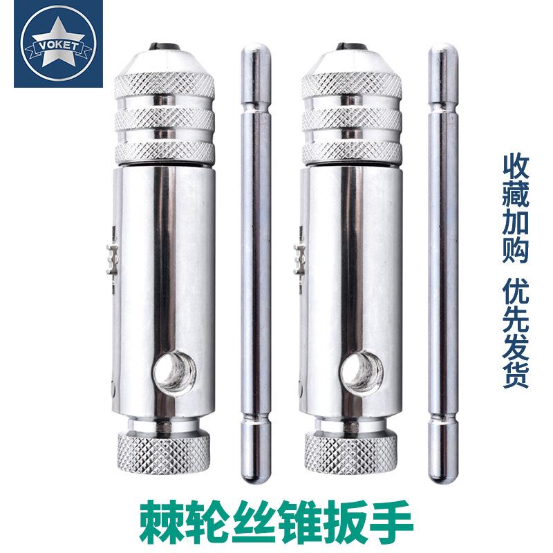 可调式棘轮丝攻绞手 手用丝锥扳手 加长手动攻牙器夹头工具M3-M12