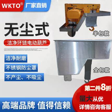 洁净防爆/普通电动葫芦食品加工药厂用全包不锈钢防尘罩无尘葫芦