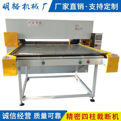 明裕机械精密四柱裁断机 珍珠棉熔喷棉封边裁断机 自动送料裁断机