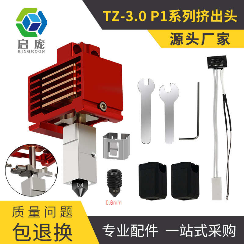 厂家直销拓x1c/p1p竹子挤出头3.0升级硬化钢热端3D打印机高温可拆