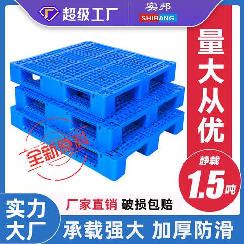 实邦网格塑料川字托盘叉车托盘仓库物流货物地台防潮板栈板卡板垫