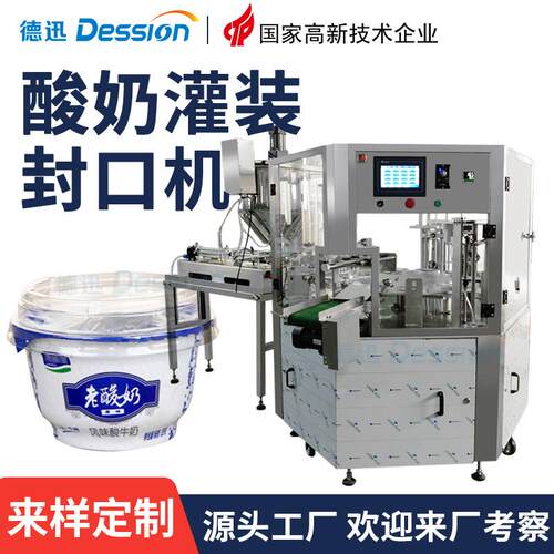 杯装酸奶灌装封口机计量封口压盖雪糕龟苓膏灌装机液体灌装机