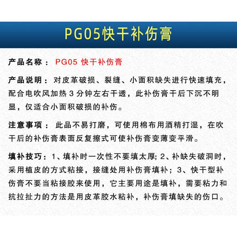 PG05皮革快干型补伤膏 常温3-5分钟快干 干后稍硬 净重250克/70克