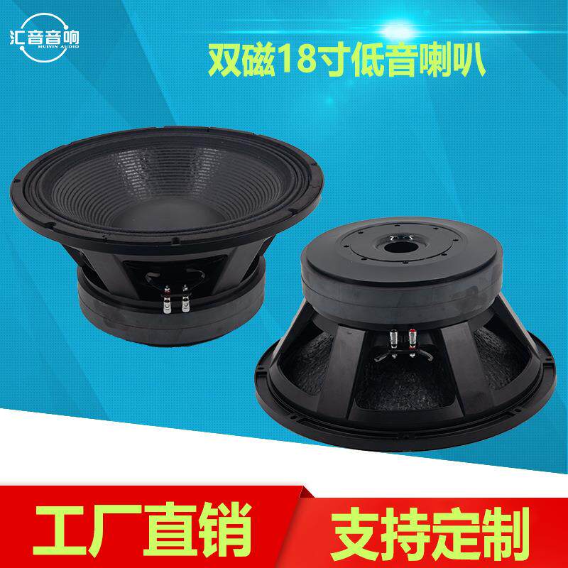 大功率双磁18寸低音喇叭舞台音响外磁大功率喇叭扬声器