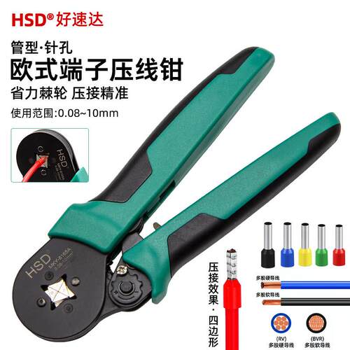 好速达HSD欧式端子压线钳MKY-8165A针型管型端子压接钳四边冷压钳