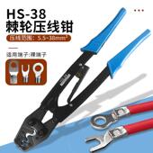 38平方 接线范围5.5 华胜三彩工具HS 38裸端子专用压线钳棘轮式