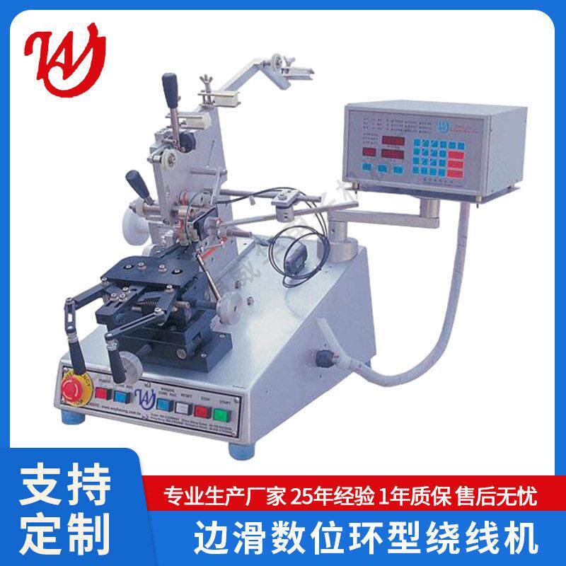 皮带/边滑式环形绕线机电感互感器磁芯磁环绕线机CNC绕线机低