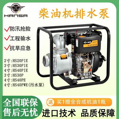 防汛柴油泵HS40P流量96m³/h扬程31m防洪排涝应急抽水泵自吸泵