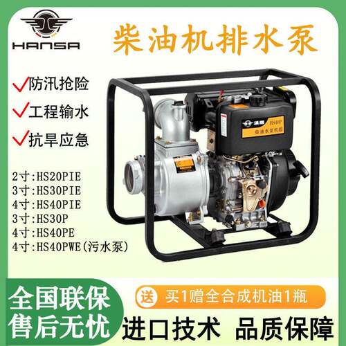 防汛柴油泵HS40P流量96m³/h扬程1m防洪排涝应急抽水泵自吸泵
