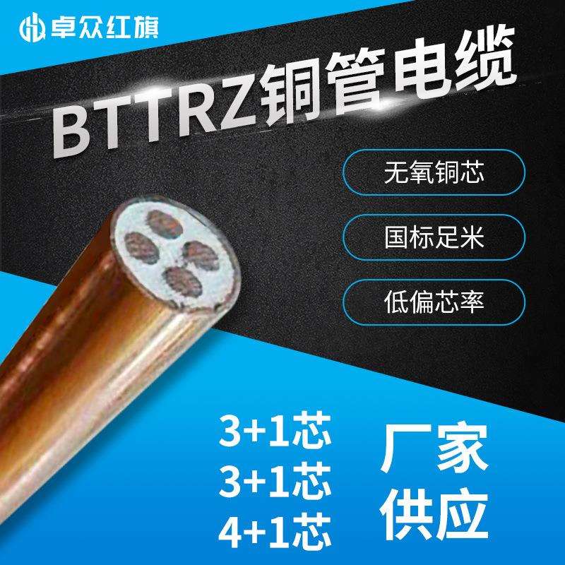 卓众红旗 柔性矿物质防火电缆 BBTRZ 3+1 3+2 4+1 电线电缆