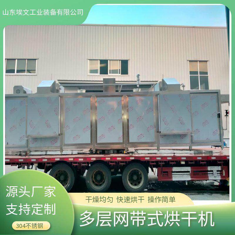304不锈钢鹌鹑蛋烘干设备带式多层鹌鹑蛋烘干加工机器运行稳定