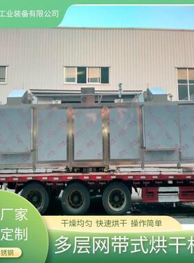 304不锈钢鹌鹑蛋烘干设备带式多层鹌鹑蛋烘干加工机器运行稳定