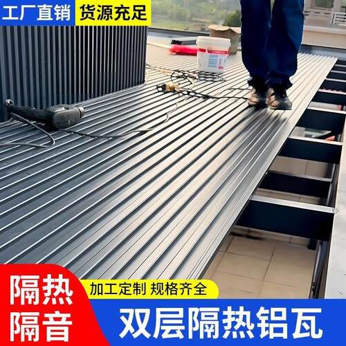 铝合金屋顶瓦双层隔热铝瓦长城板雨棚温室防水防晒凉亭铝波浪板