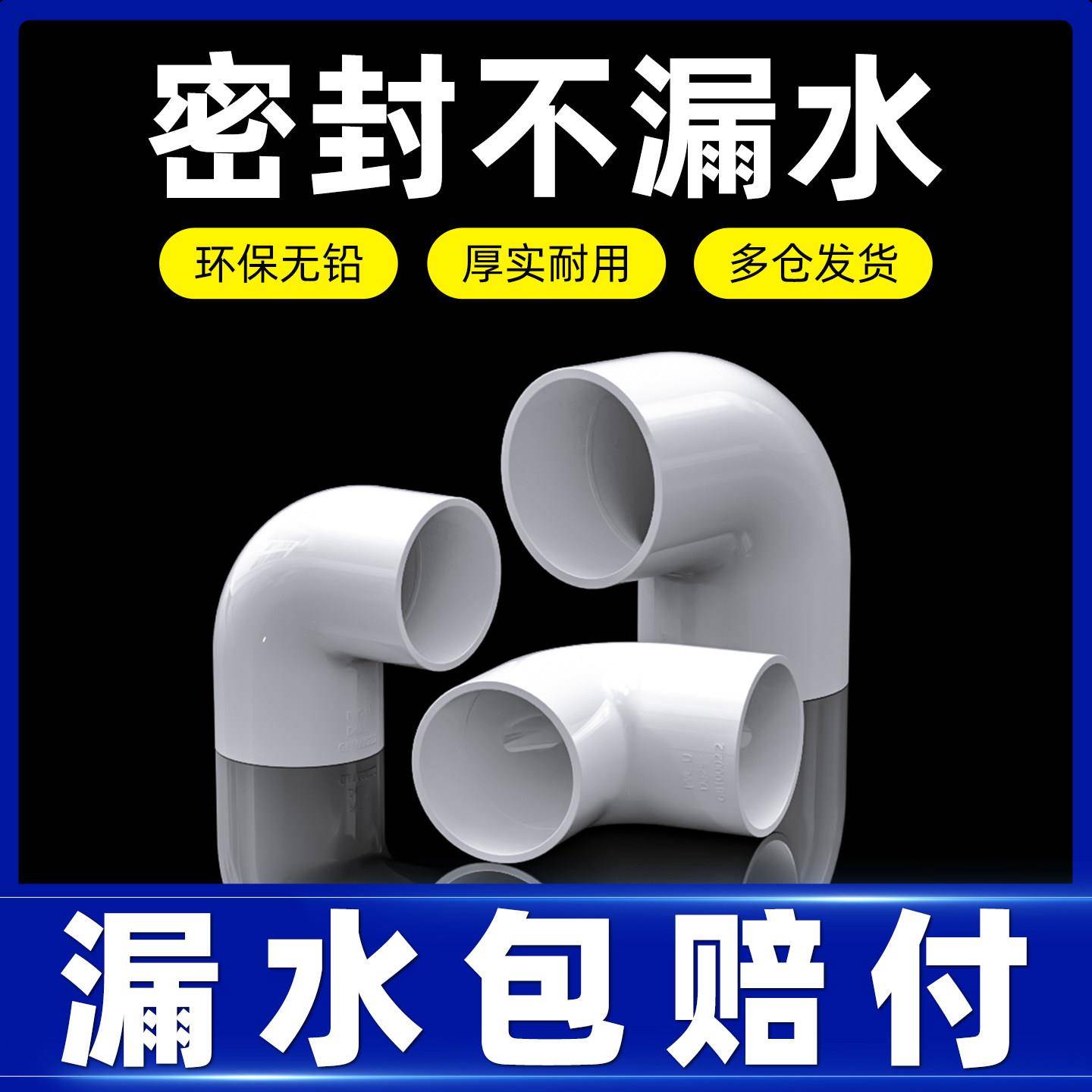 PVC管配件大全弯头90度直角接头25塑料管20配件4分6分16 18 32 40图片