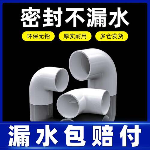 PVC管配件大全弯头90度直角接头25塑料管20配件4分6分16 18 32 40