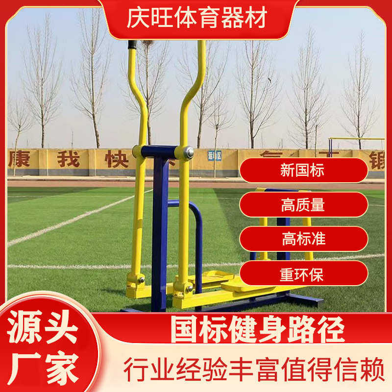 套餐漫步机室外户外组合家用老年健身器材公园机运动椭圆广场路径