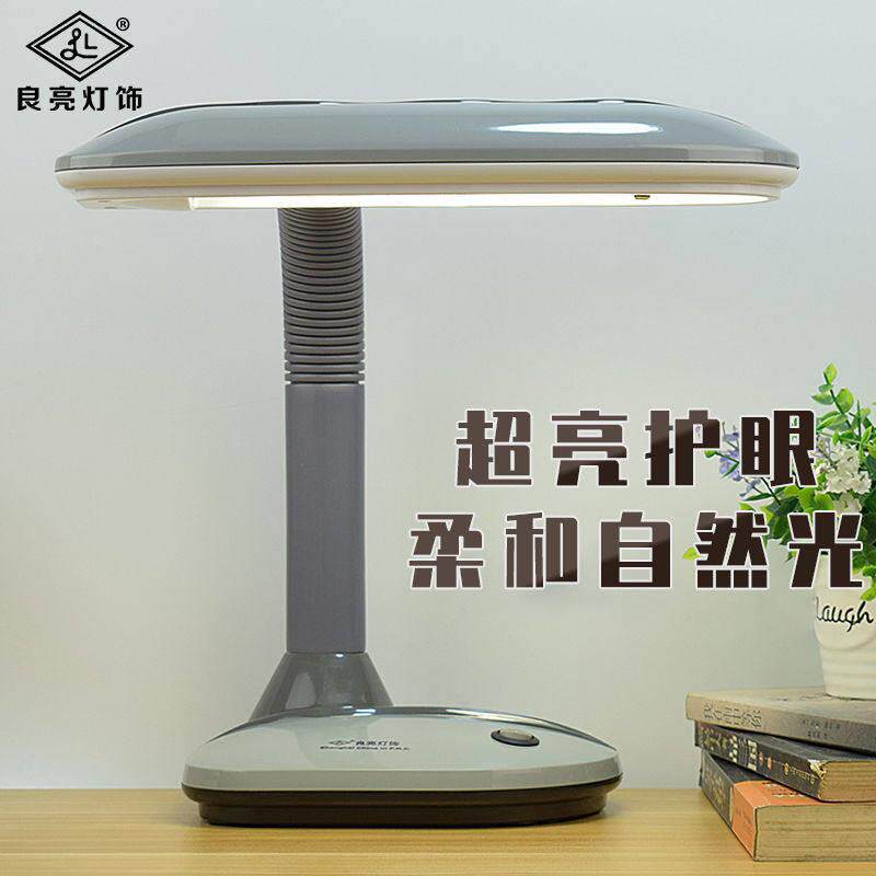 良亮台灯学习护眼三基色萤光灯书桌台灯 卧室床头看书家用18W插电
