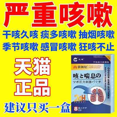 日本止咳贴感冒咳嗽干咳有痰胸闷成人儿童小儿非专特用膏效药膏薬