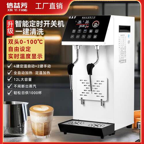信益芳定温蒸汽奶泡机商用奶茶店适用 自动双头蒸汽机设备
