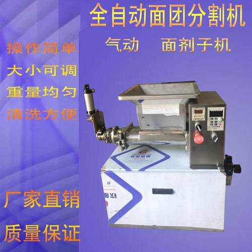 面团分块器家用型手工效果面团分割机现场操作视频