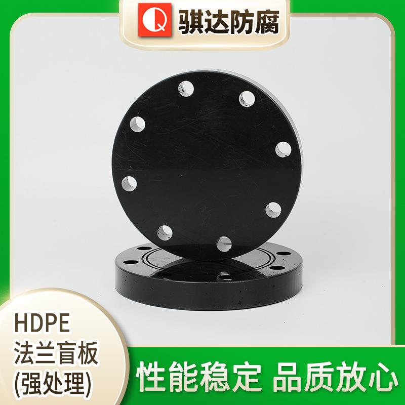 供应HDPE法兰盲板(强处理)定制加工非标HDPE塑料法兰盘