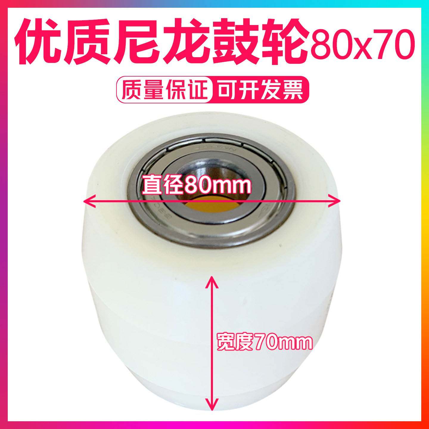 手动液压叉车轮子配件大全地牛轱辘升降叉车尼龙鼓轮80x70配轴承