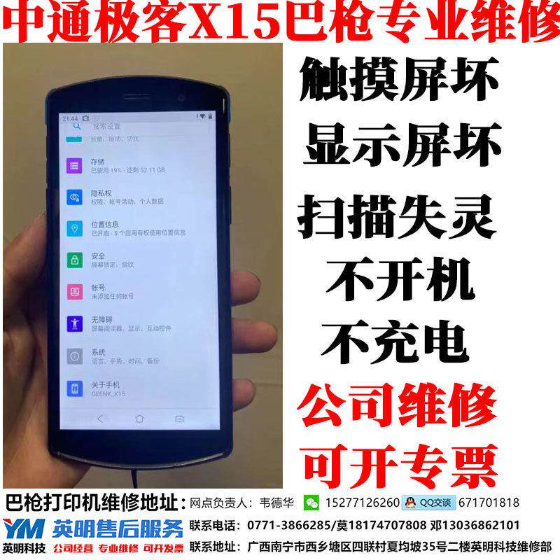中通极客X15 巴枪工业手持机PDA触摸外屏显示液晶屏幕总成维修