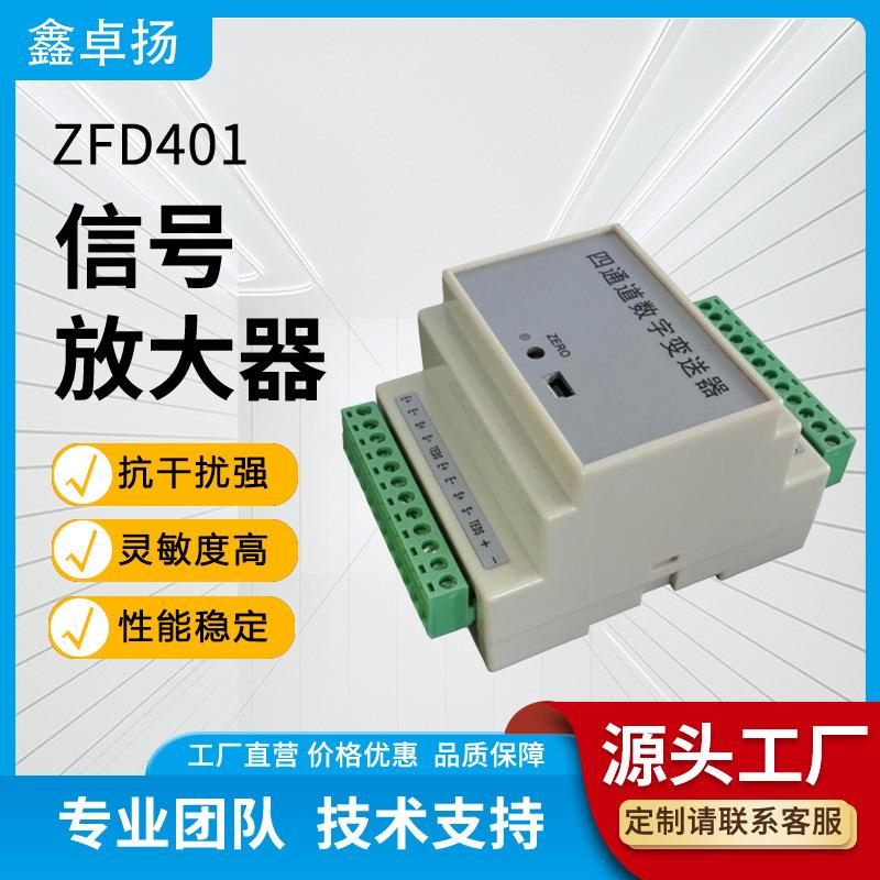 鑫卓扬厂家销售四通道数字变送器称重传感器信号放大器