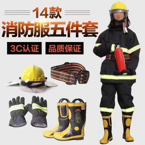 北京支持当天送到14款带3c消防战斗服手套腰带靴防爆手电筒斧