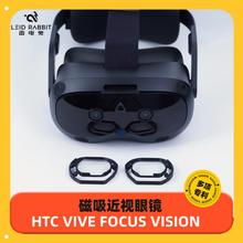 雷电兔HTC VIVE FOCUS VISION 近视镜片眼镜VR散光远视商业定制