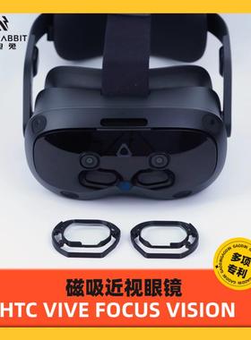 雷电兔HTC VIVE FOCUS VISION 近视镜片眼镜VR散光远视商业定制