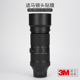 美本堂 适用于适马100-400 F5-6.3 镜头保护贴膜100400碳纤维贴纸迷彩3M 索尼\L\富士口