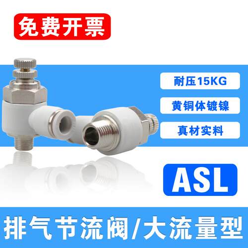 大流量调速阀SL4-M5气缸L型节流阀6-M5 8-01 02调节阀大孔大通径