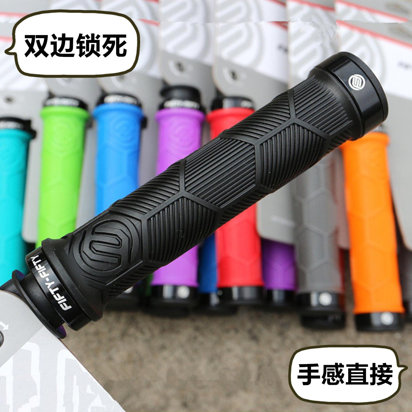 FIFTY-FIFTY5050自行车山地车双边锁死细轻越野骑行橡胶把手把套