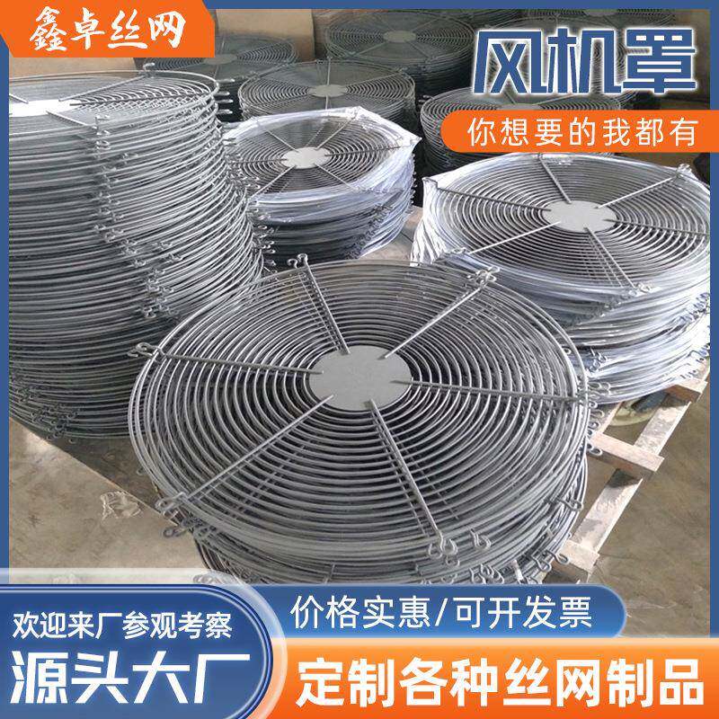 金属风机工业风扇防护罩304不锈钢轴流风机排气空调散热网罩