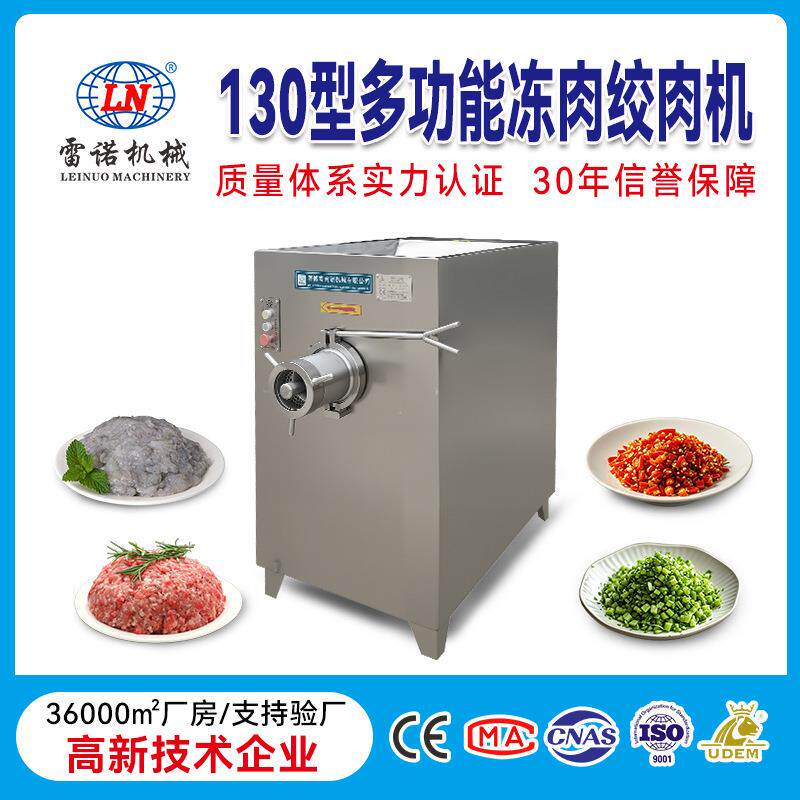 多功能1绞肉机鲜肉冻肉蔬菜一体绞碎颗粒均匀温升低餐饮连锁专用
